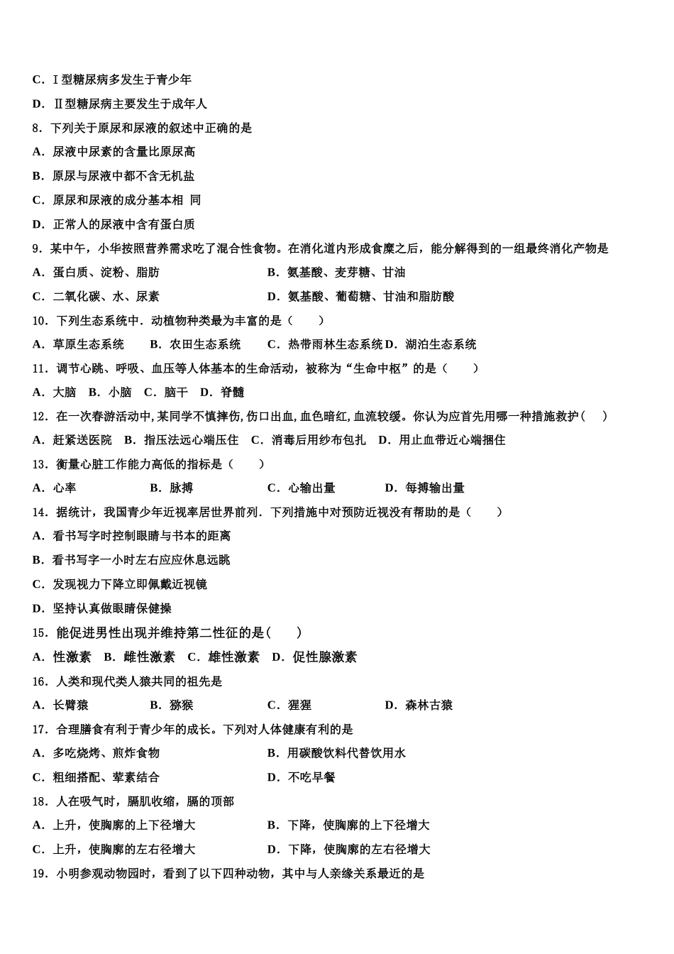 2024-2025学年辽宁省大连高新区七校联考七年级生物第二学期期末统考试题含解析_第2页