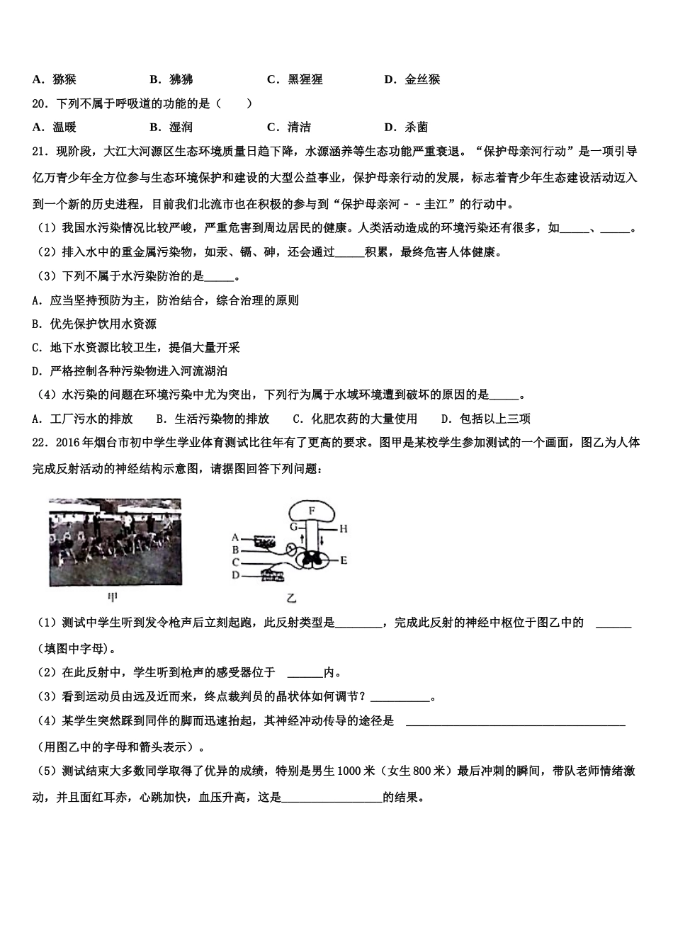 2024-2025学年辽宁省大连高新区七校联考七年级生物第二学期期末统考试题含解析_第3页