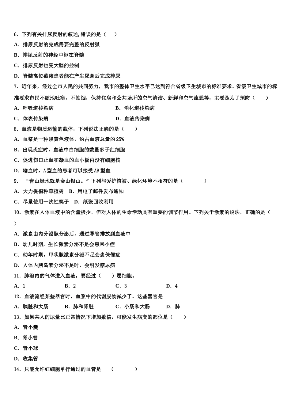 2025年辽宁省北镇市第一初级中学七年级生物第二学期期末考试模拟试题含解析_第2页