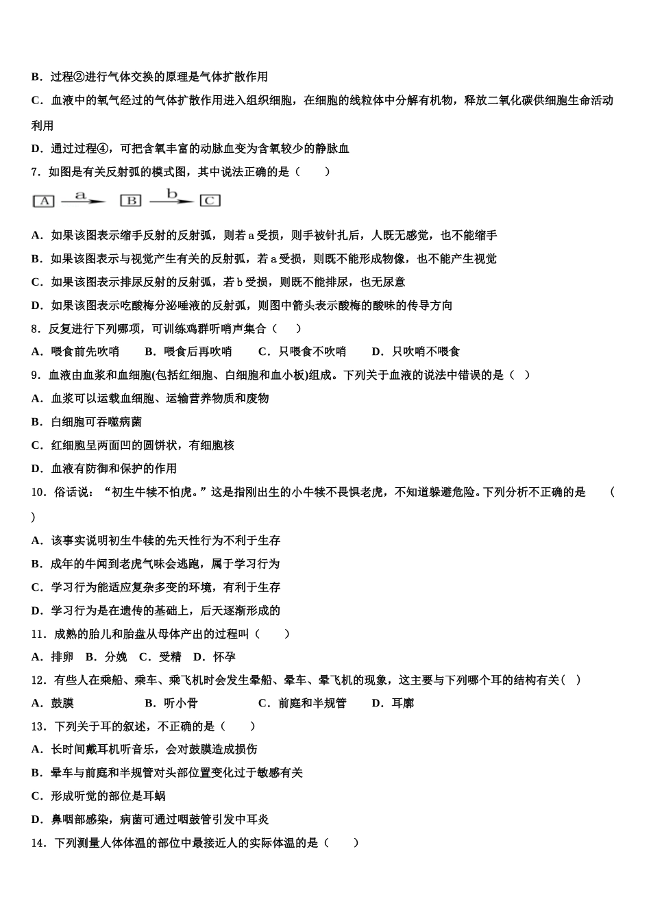 2025年辽宁省丹东市凤城市白旗中学七下生物期末监测模拟试题含解析_第2页