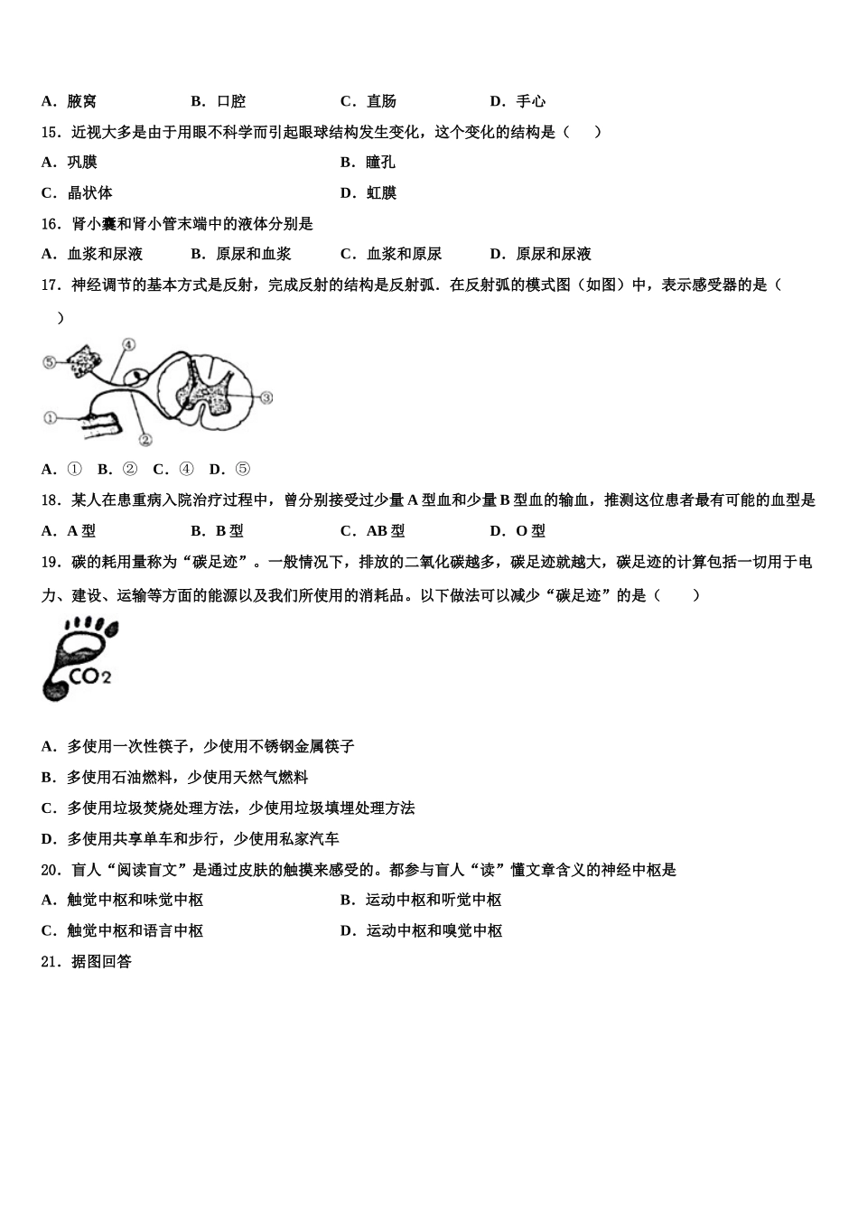 2025年辽宁省丹东市凤城市白旗中学七下生物期末监测模拟试题含解析_第3页