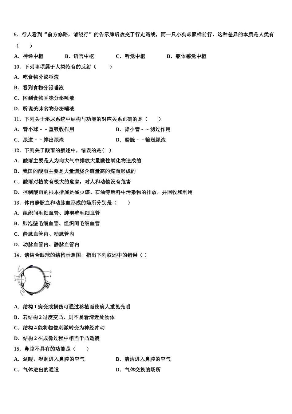 2025届辽宁省营口市生物七年级第二学期期末调研试题含解析_第2页