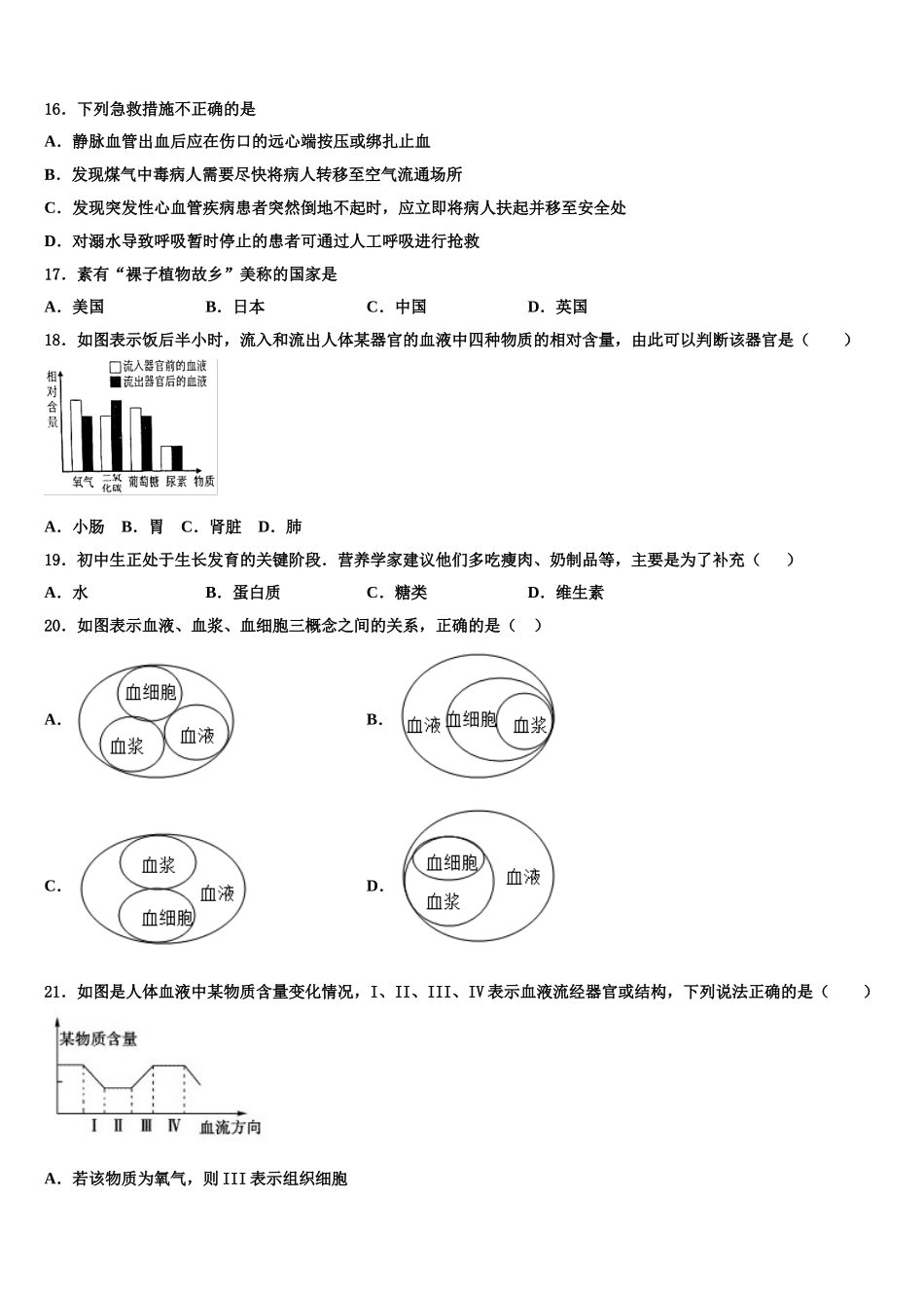 2025届辽宁省营口市生物七年级第二学期期末调研试题含解析_第3页