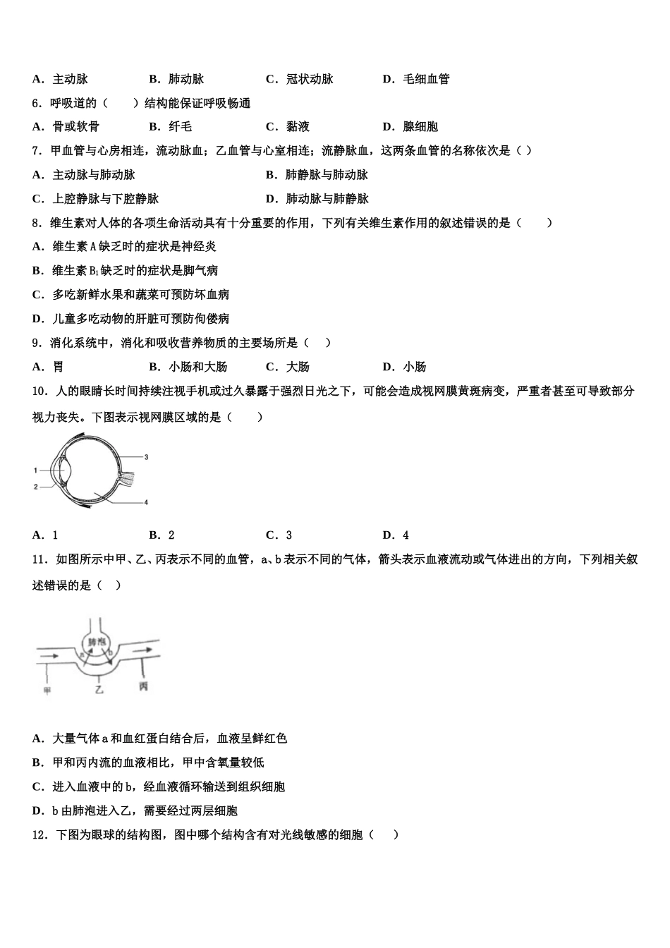 2025年辽宁省丹东市七下生物期末统考模拟试题含解析_第2页