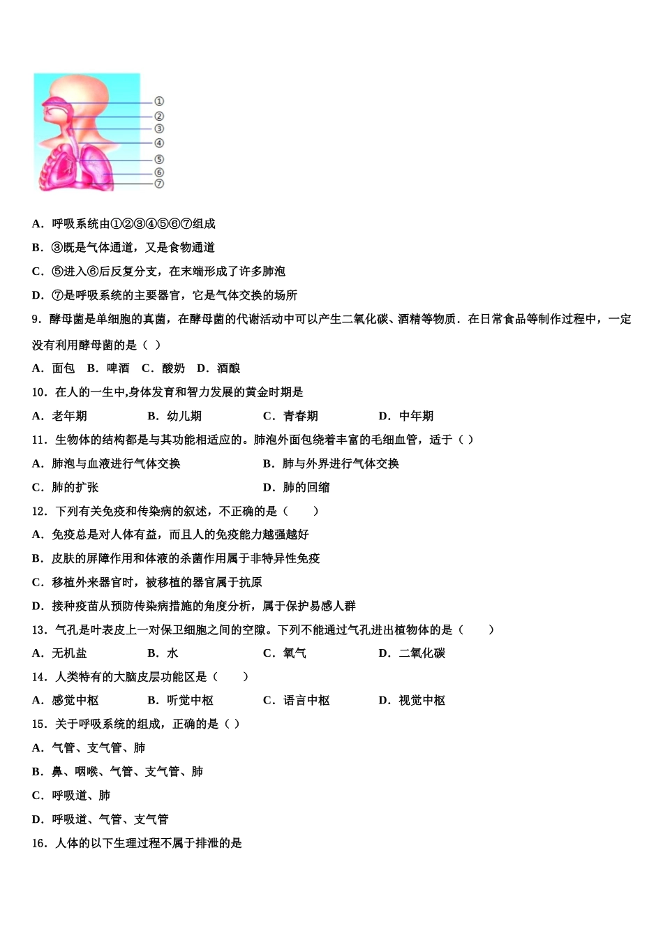 辽宁省大石桥市周家镇中学2025届七下生物期末考试试题含解析_第2页