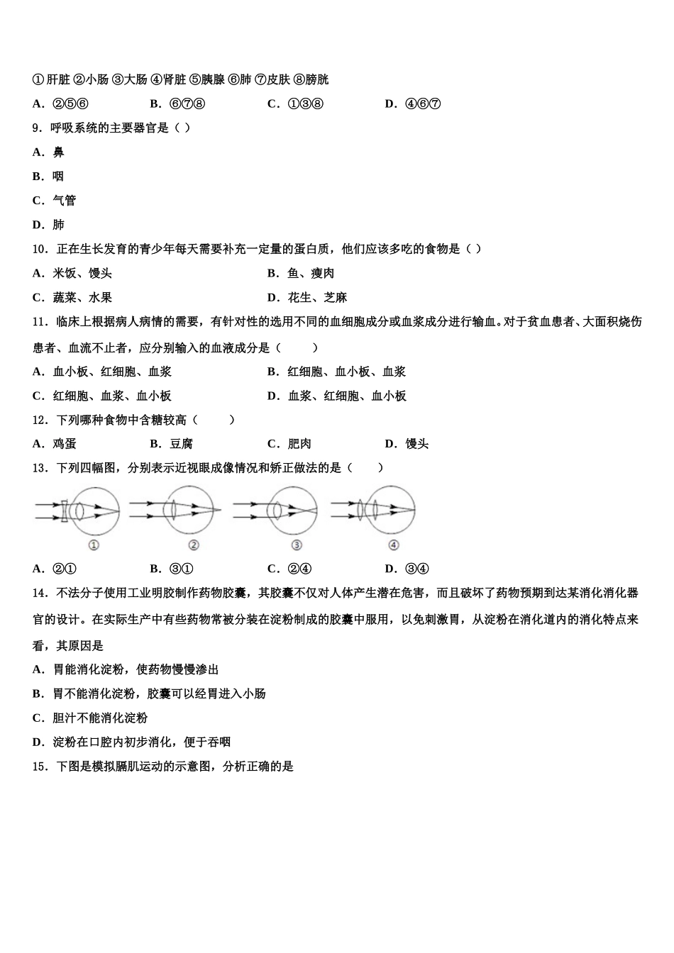 2024-2025学年辽宁省抚顺五十中学生物七年级第二学期期末达标测试试题含解析_第2页