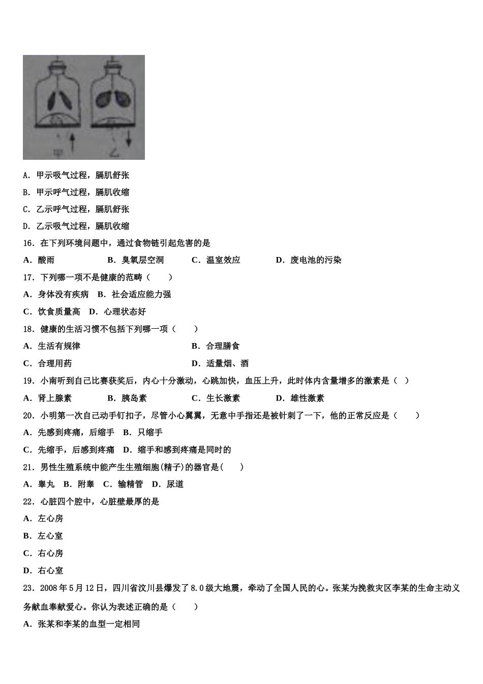 2024-2025学年辽宁省抚顺五十中学生物七年级第二学期期末达标测试试题含解析_第3页