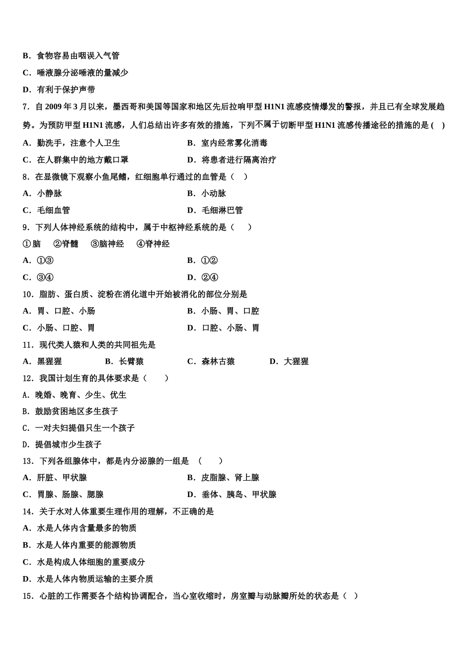 2025年辽宁省丹东市第十四中学生物七下期末达标检测试题含解析_第2页
