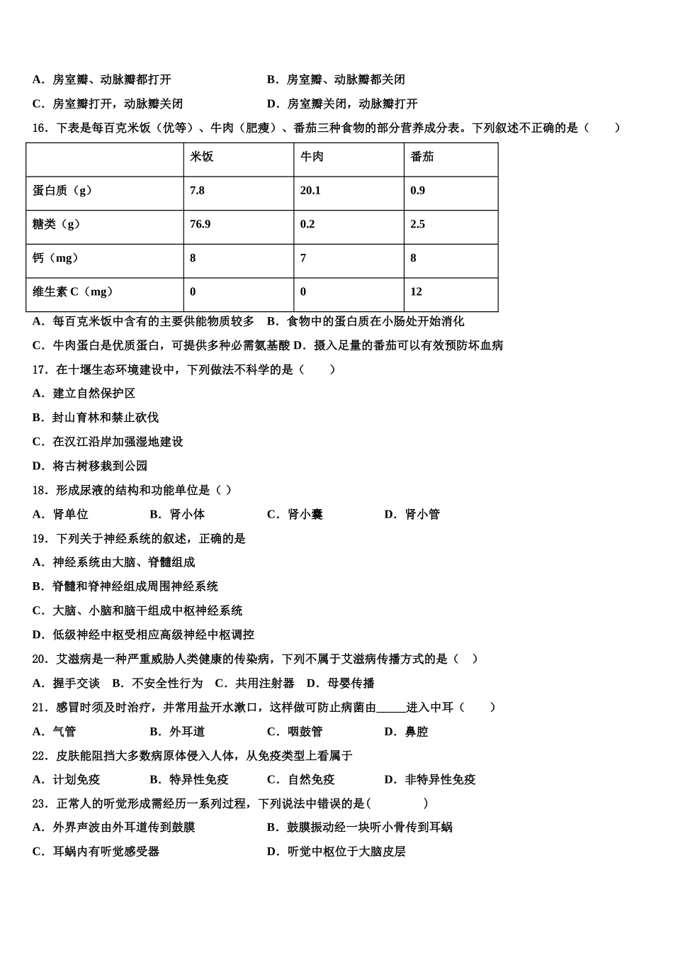 2025年辽宁省丹东市第十四中学生物七下期末达标检测试题含解析_第3页