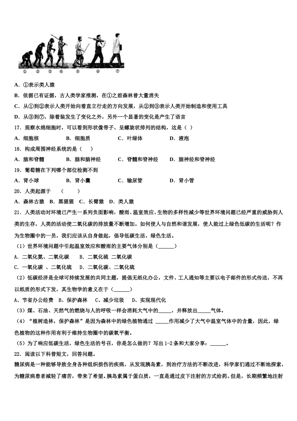2025届辽宁省抚顺市七下生物期末检测模拟试题含解析_第3页