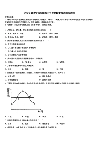 2025届辽宁省抚顺市七下生物期末检测模拟试题含解析