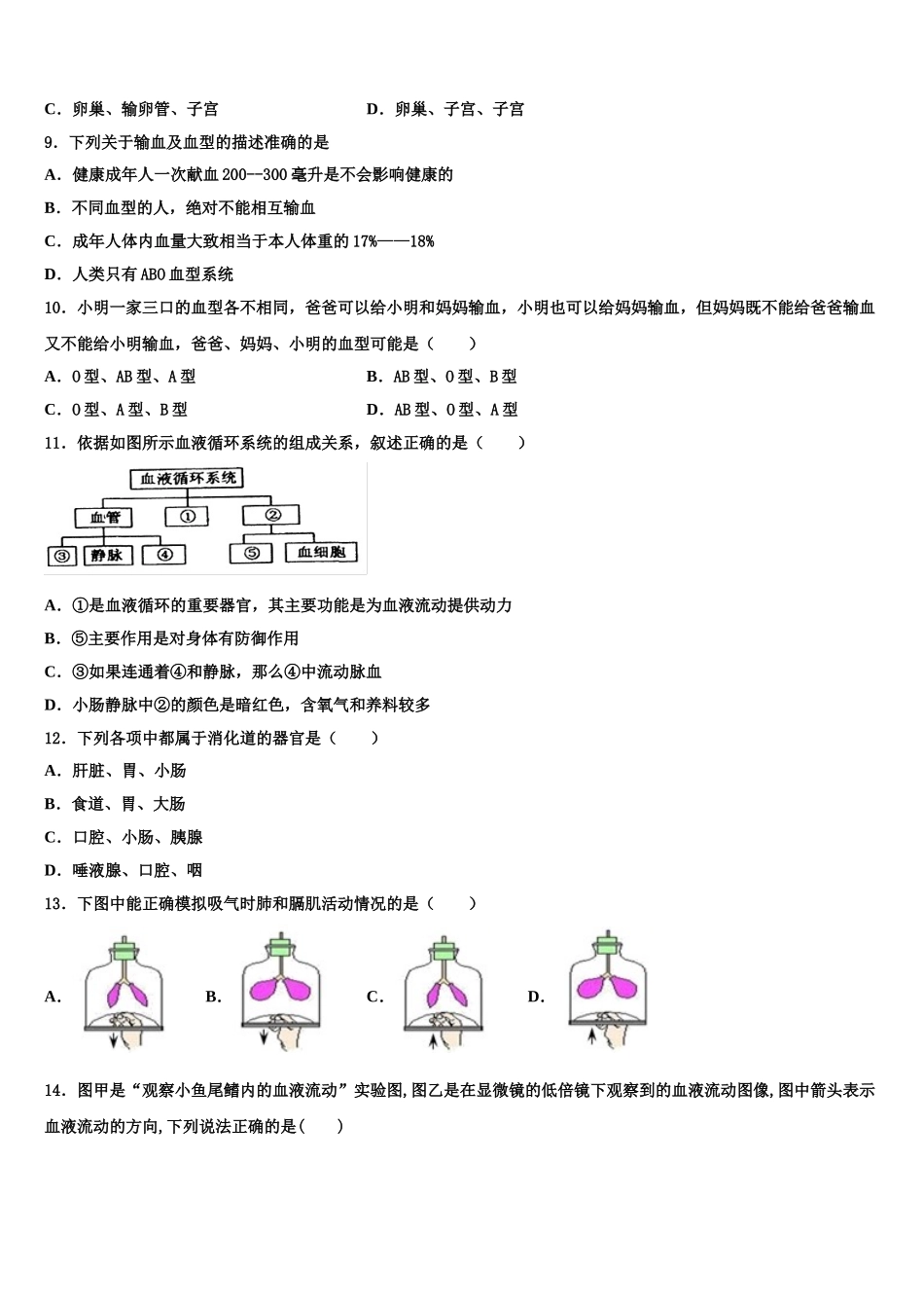 2024-2025学年辽宁省抚顺市顺城区七下生物期末质量检测试题含解析_第2页