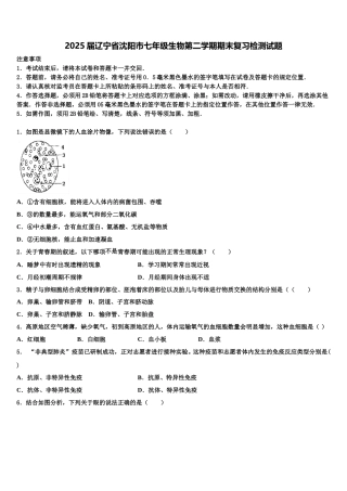 2025届辽宁省沈阳市七年级生物第二学期期末复习检测试题含解析