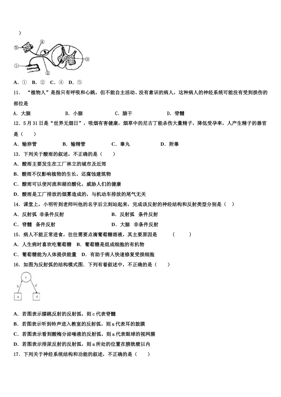 辽宁省辽阳县2025届七下生物期末预测试题含解析_第2页
