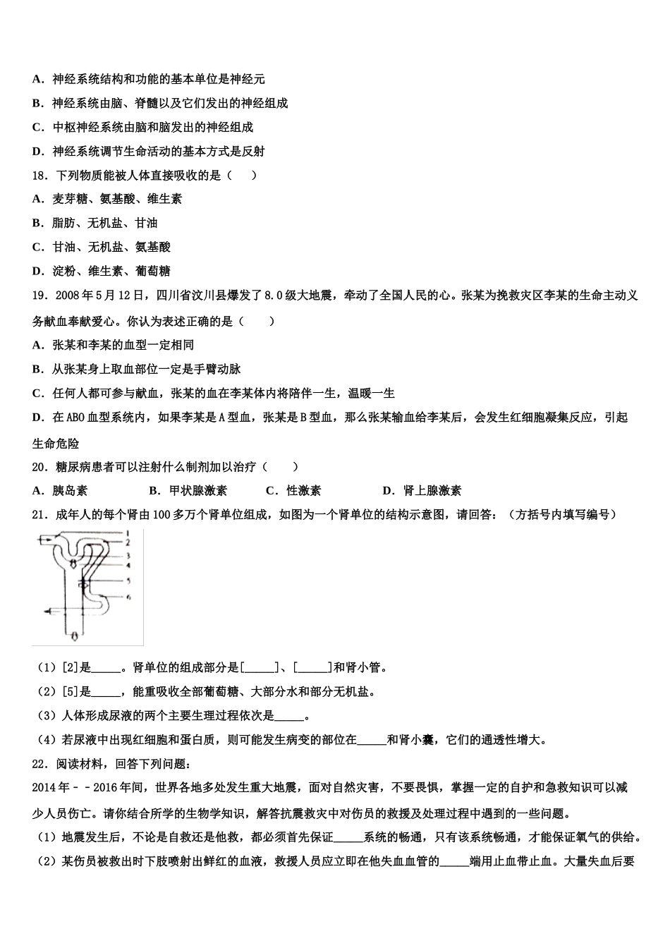 辽宁省辽阳县2025届七下生物期末预测试题含解析_第3页