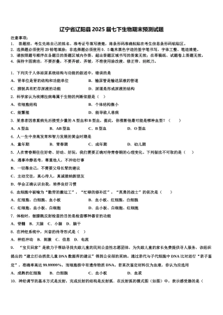 辽宁省辽阳县2025届七下生物期末预测试题含解析