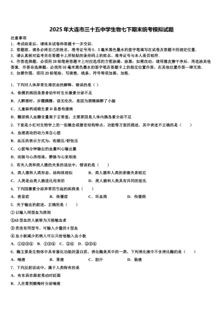 2025年大连市三十五中学生物七下期末统考模拟试题含解析