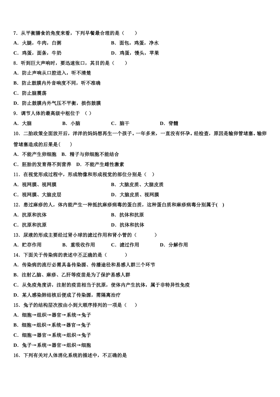 辽宁省抚顺市2025年生物七下期末联考模拟试题含解析_第2页