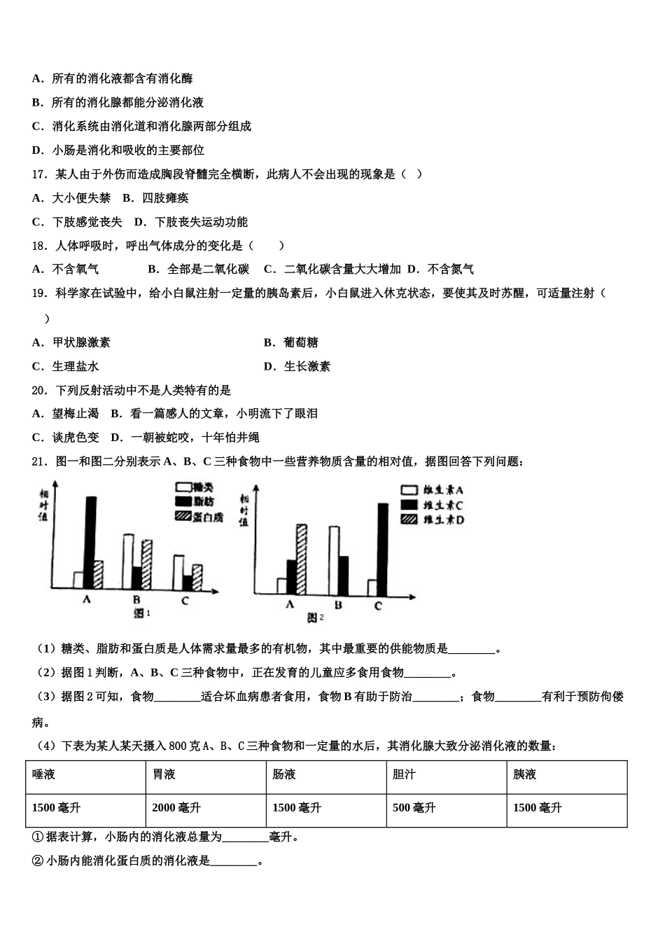 辽宁省抚顺市2025年生物七下期末联考模拟试题含解析_第3页