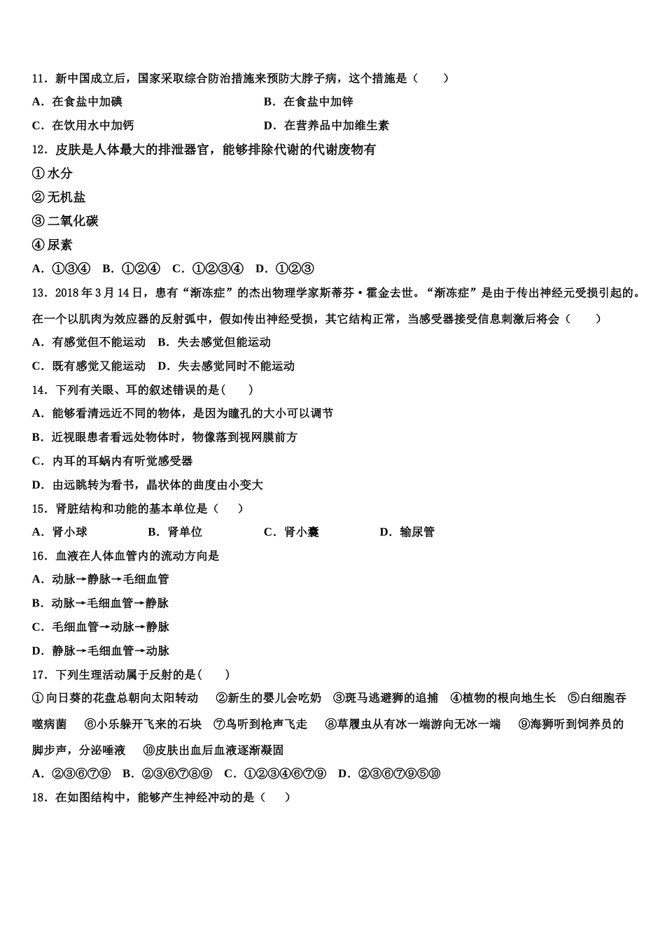 大连市重点中学2025年七年级生物第二学期期末学业质量监测试题含解析_第2页