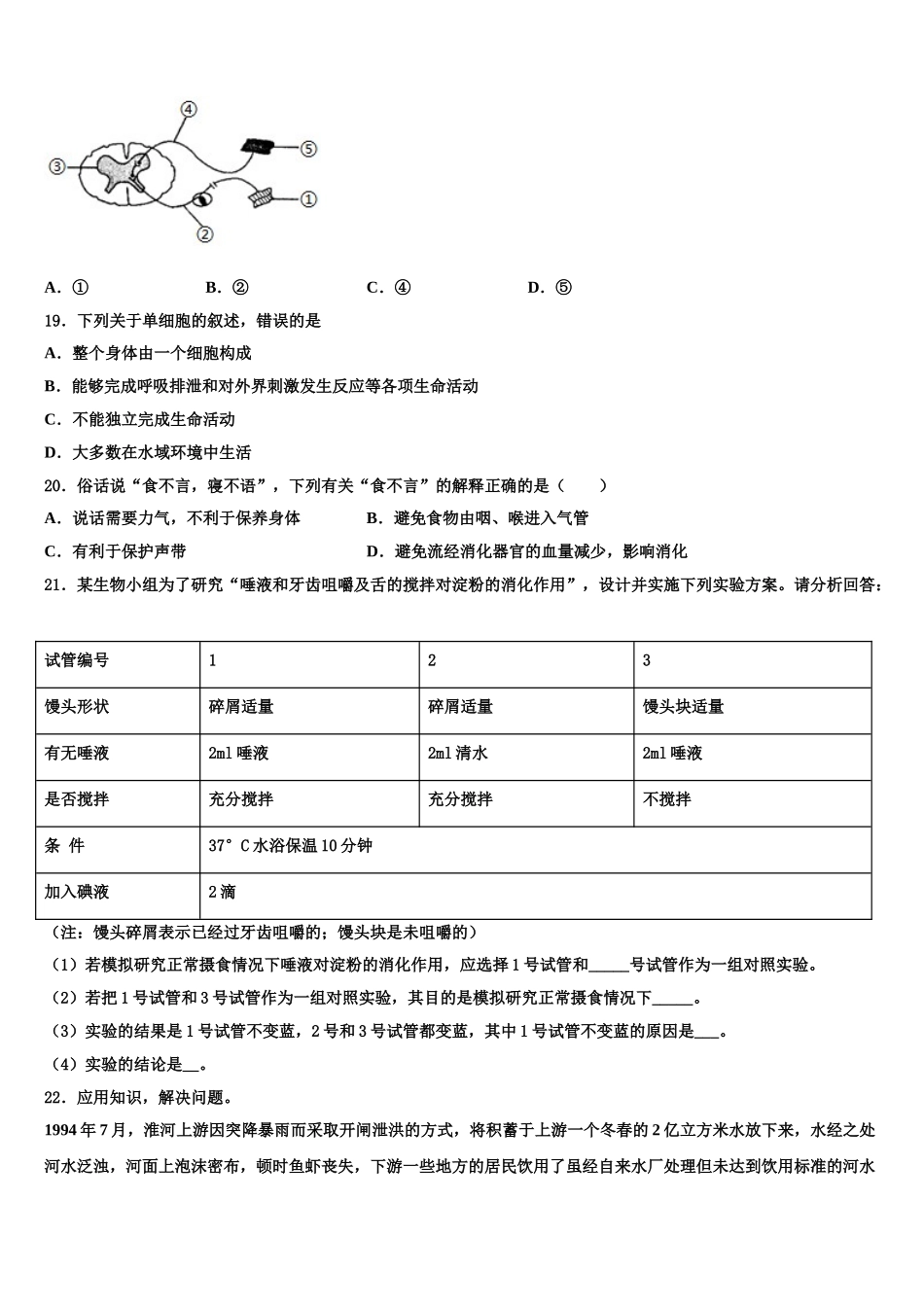 大连市重点中学2025年七年级生物第二学期期末学业质量监测试题含解析_第3页