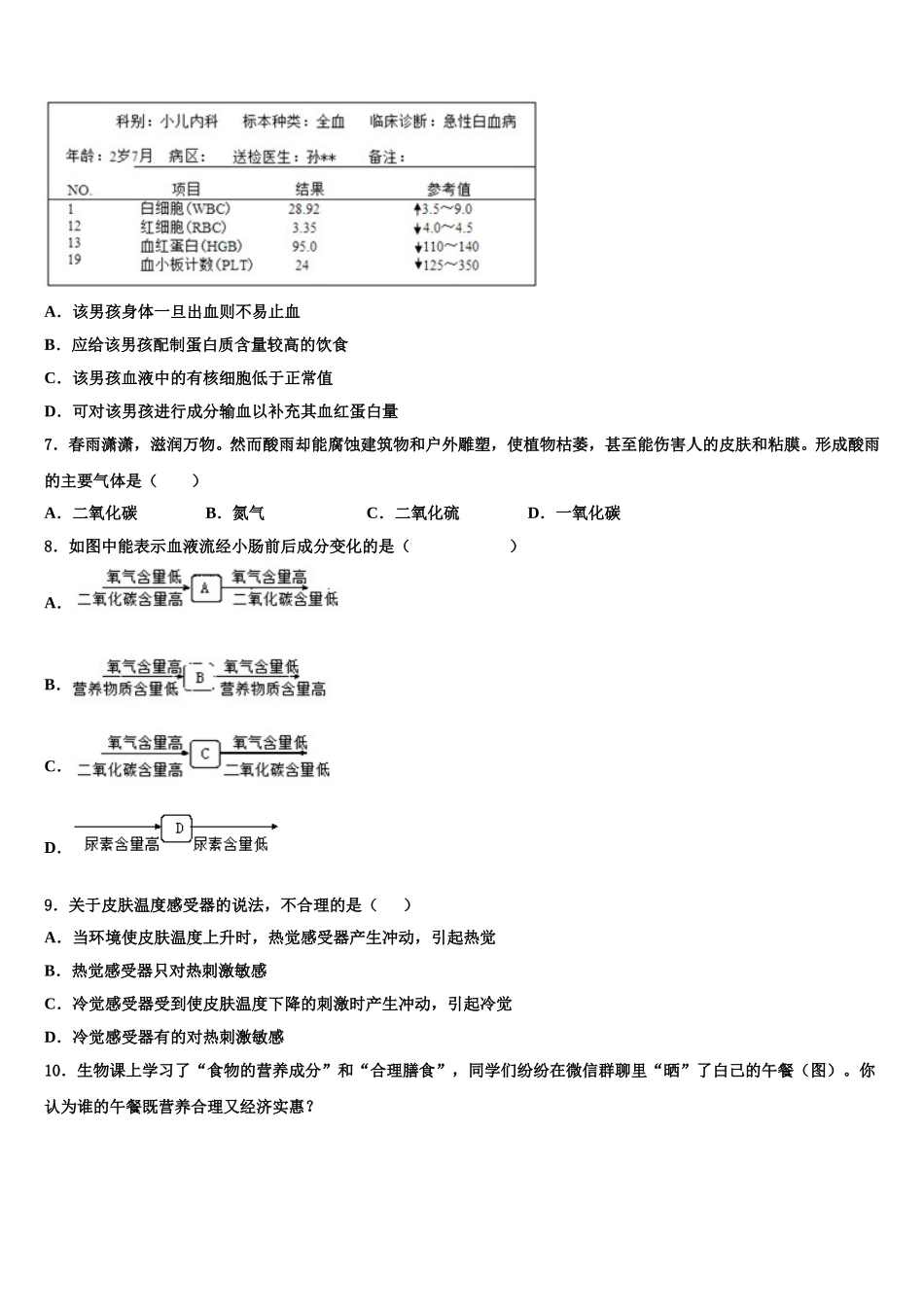 2025届辽宁省沈阳市皇姑区七下生物期末联考模拟试题含解析_第2页