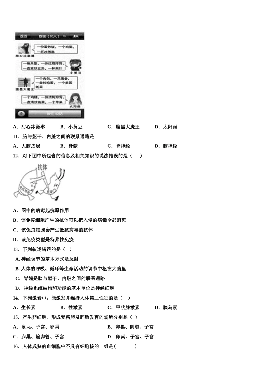 2025届辽宁省沈阳市皇姑区七下生物期末联考模拟试题含解析_第3页