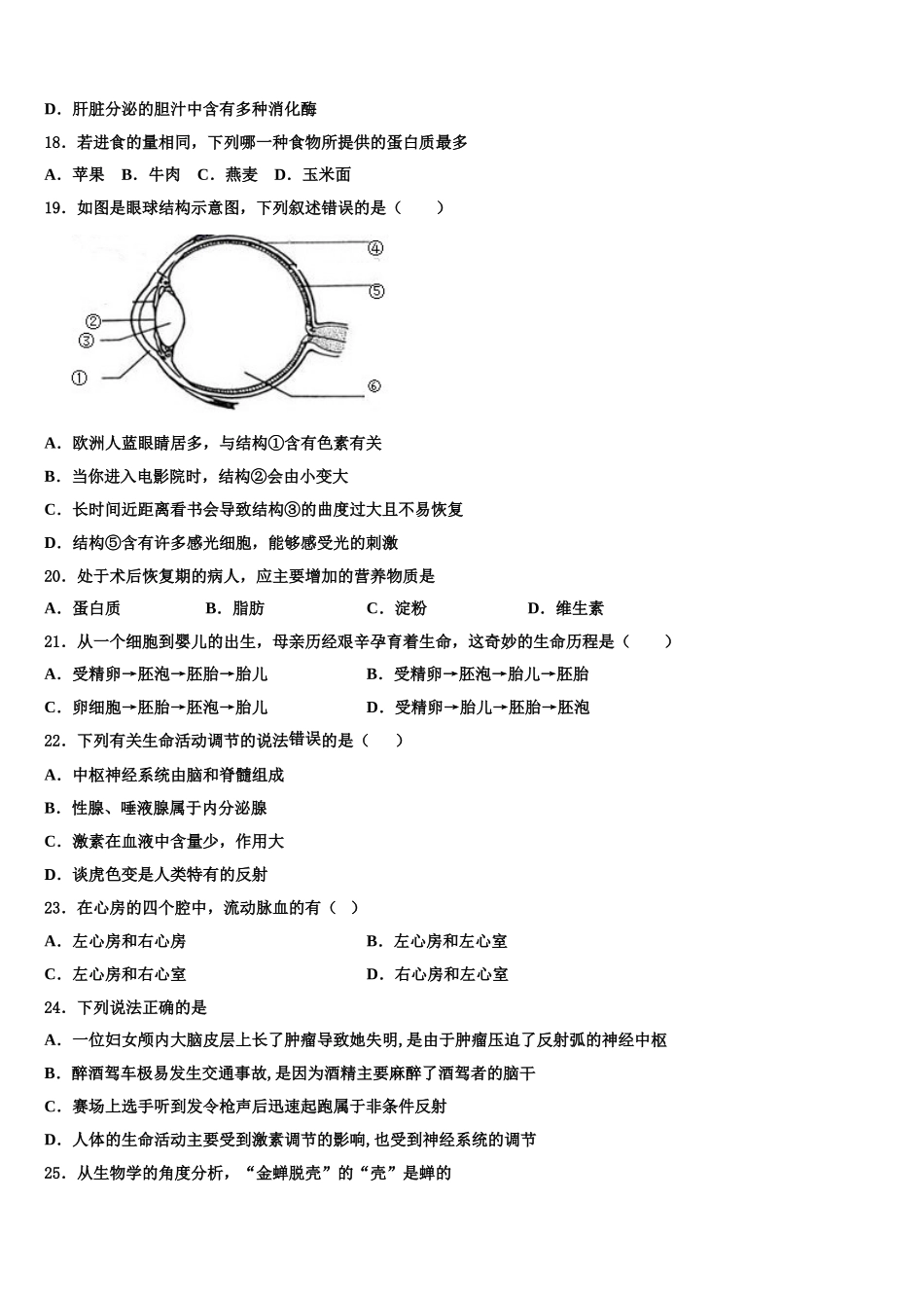 辽宁省抚顺市抚顺县2025年七年级生物第二学期期末质量跟踪监视模拟试题含解析_第3页