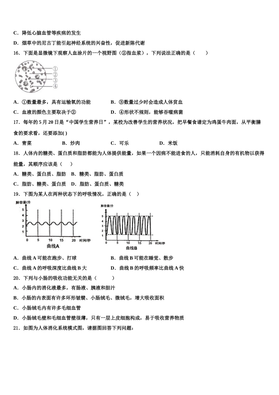 辽宁省丹东市第十八中学2024-2025学年七年级生物第二学期期末教学质量检测模拟试题含解析_第3页