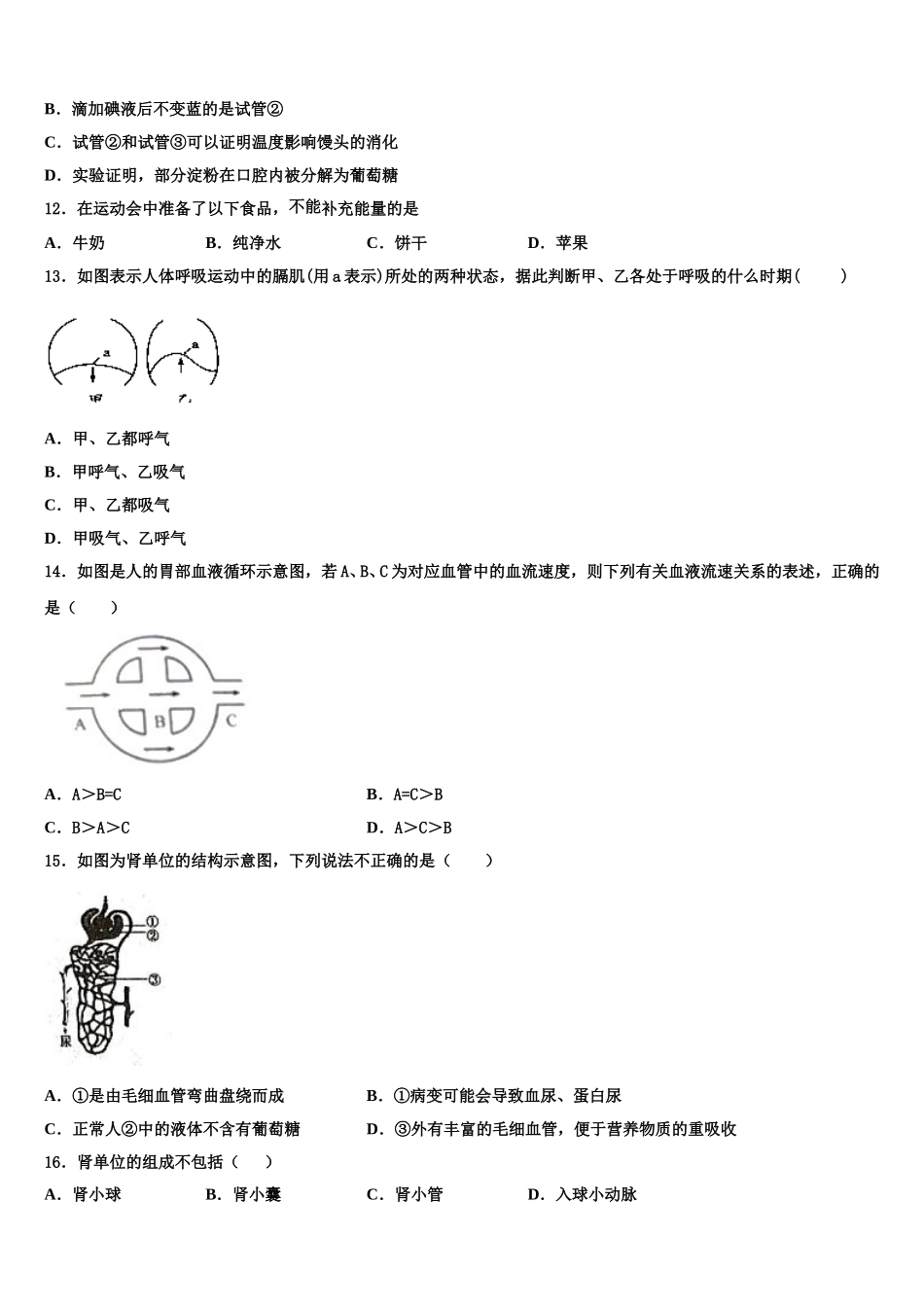 2024-2025学年辽宁省营口市名校七下生物期末复习检测试题含解析_第3页