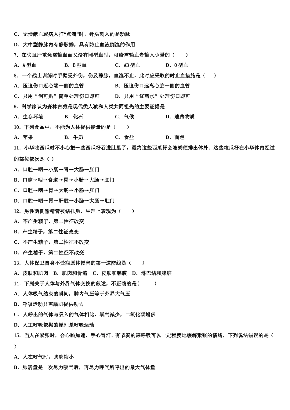 2024-2025学年辽宁省鞍山市铁西区生物七下期末监测模拟试题含解析_第2页