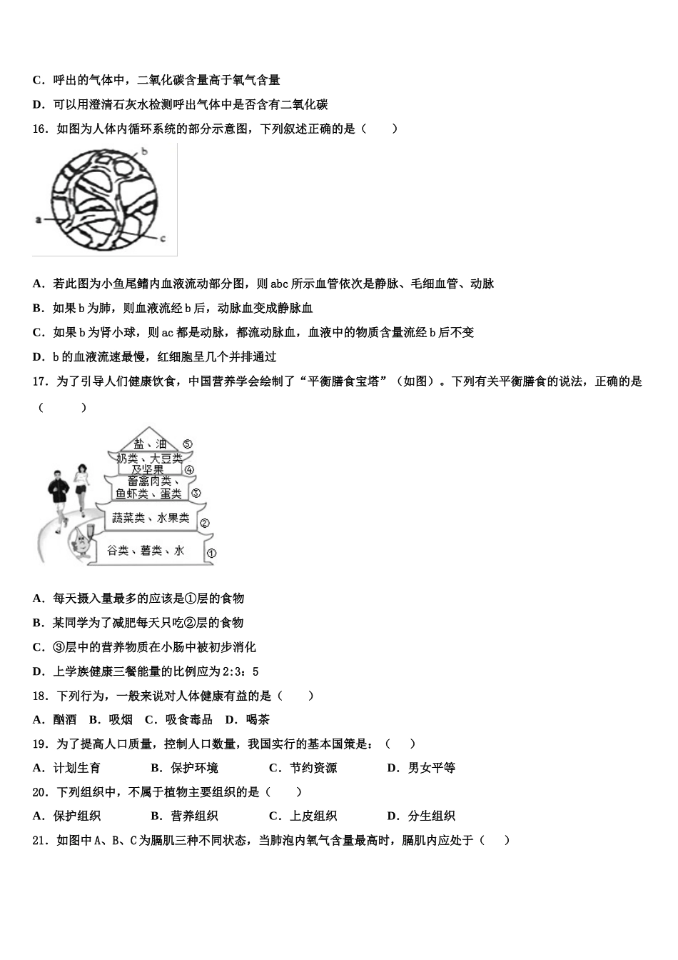 2024-2025学年辽宁省鞍山市铁西区生物七下期末监测模拟试题含解析_第3页