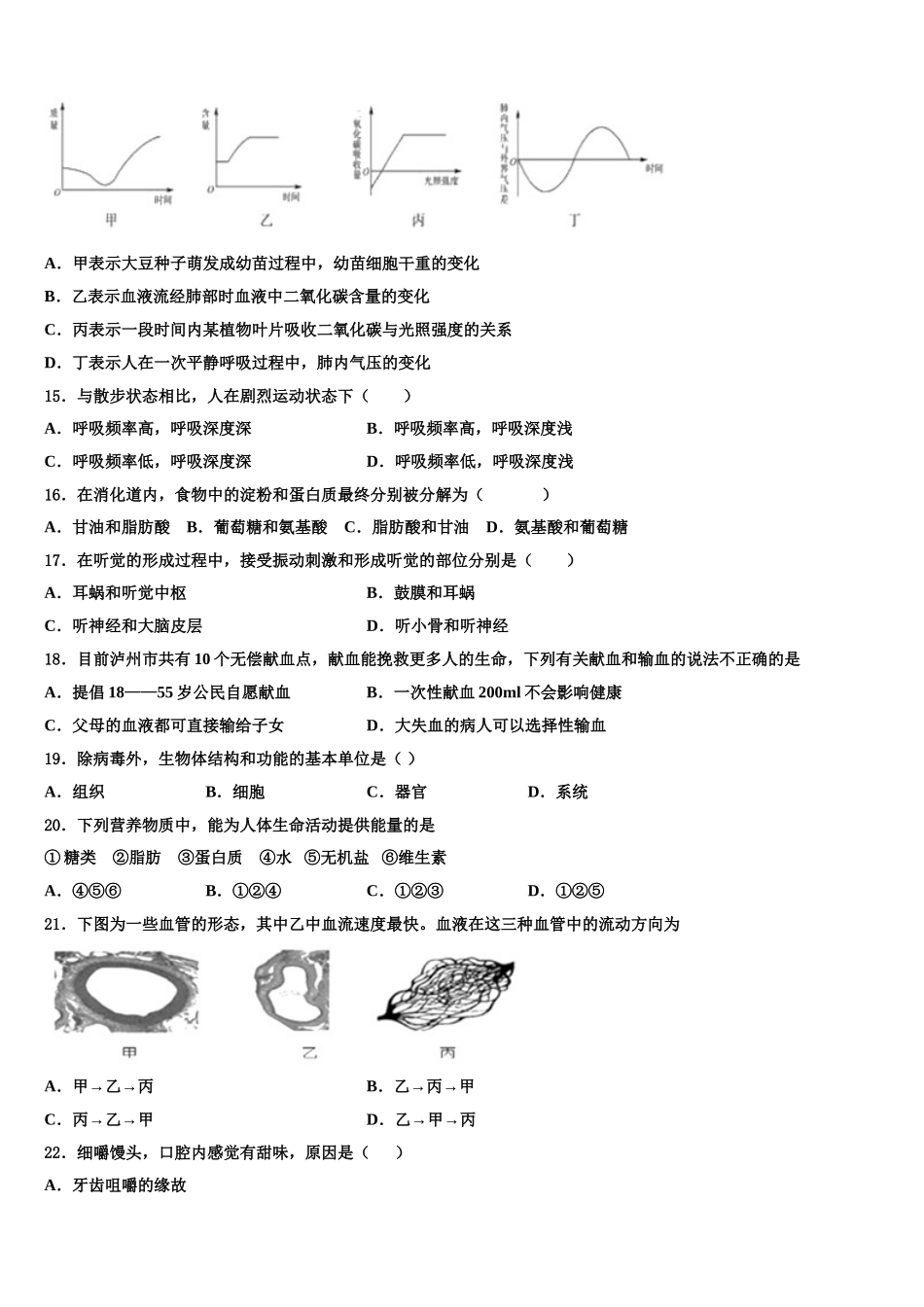 2025届辽宁省沈阳市生物七年级第二学期期末检测模拟试题含解析_第3页