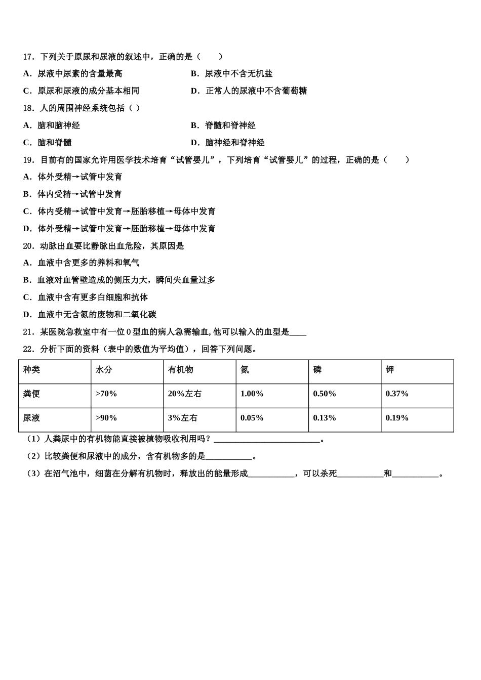 辽宁省沈阳市一三四中学2025年七下生物期末质量检测模拟试题含解析_第3页