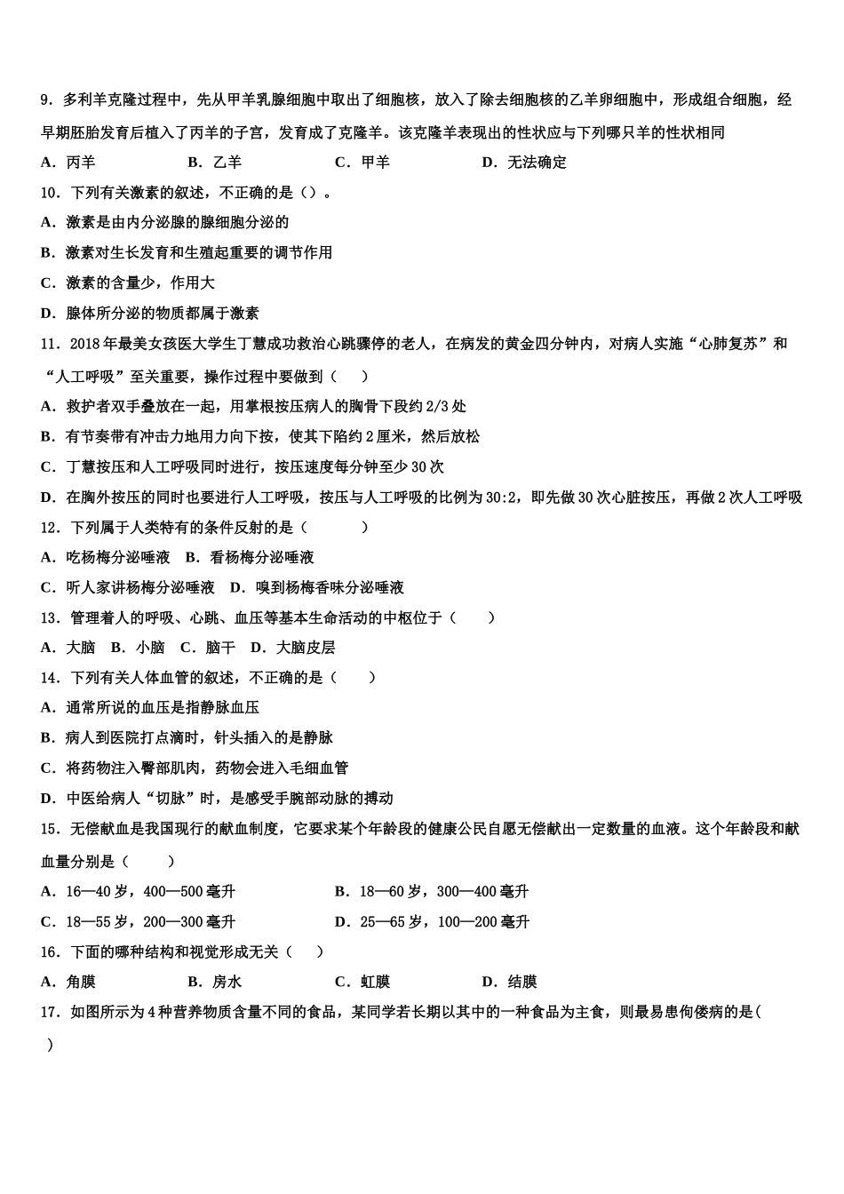 2024-2025学年辽宁省盘锦市双台子区第一中学七下生物期末检测试题含解析_第2页