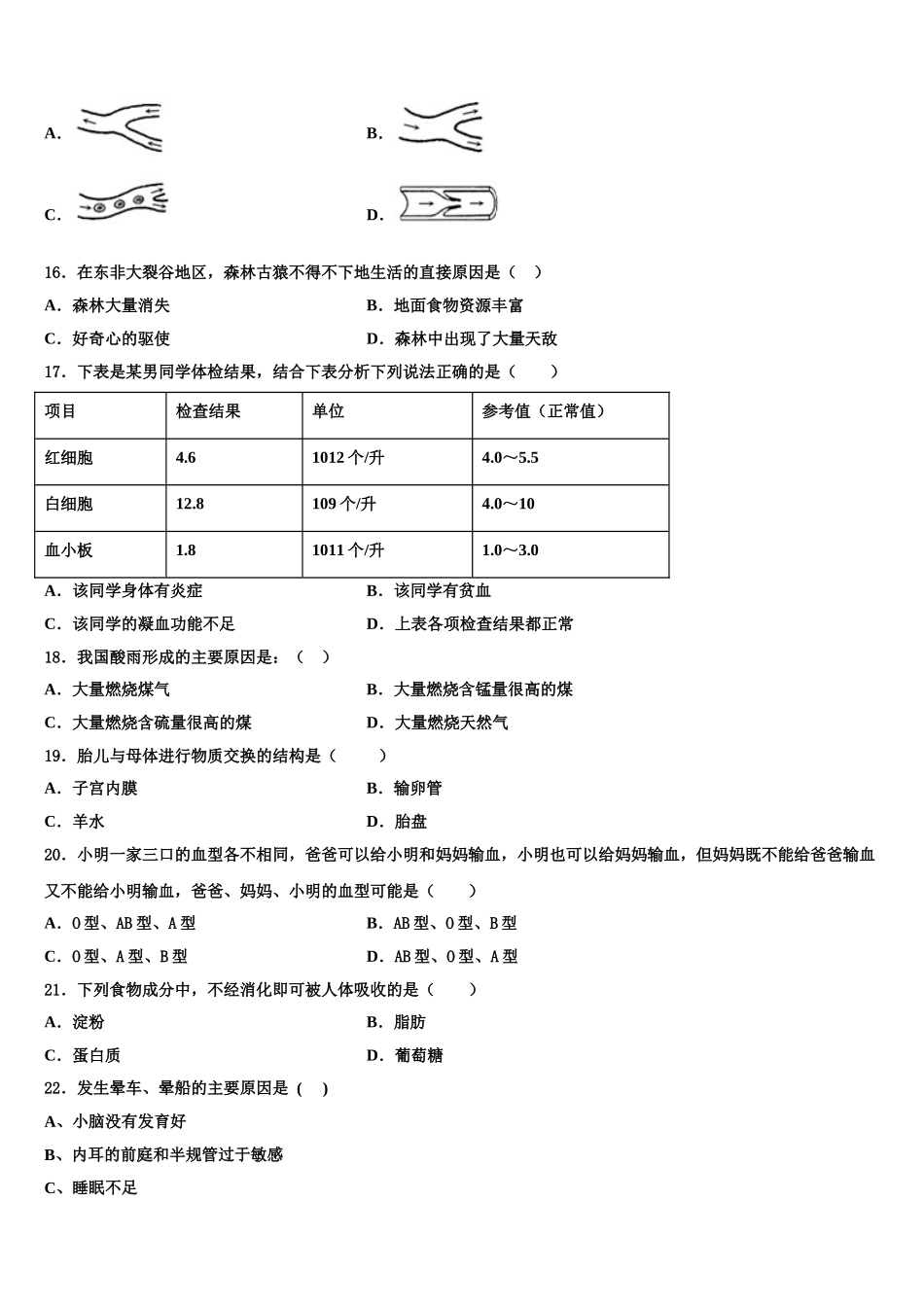 辽宁抚顺新抚区2025届七下生物期末学业质量监测试题含解析_第3页