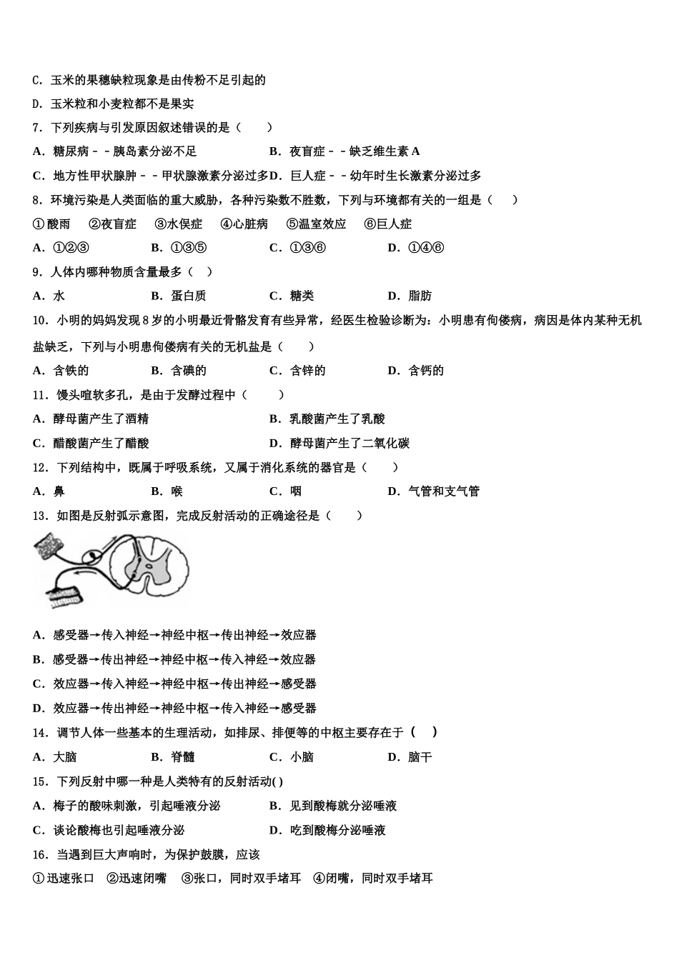 2025年辽宁省抚顺市望花区七年级生物第二学期期末预测试题含解析_第2页