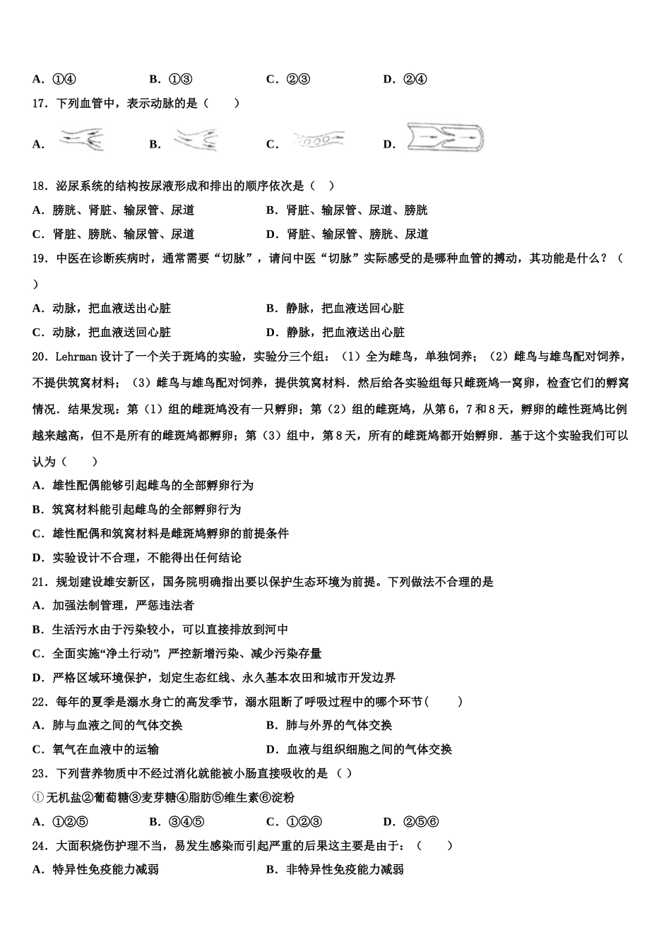 2025年辽宁省抚顺市望花区七年级生物第二学期期末预测试题含解析_第3页