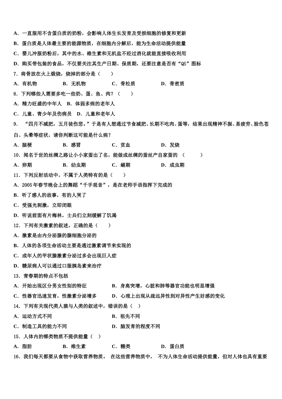 营口市重点中学2024-2025学年七年级生物第二学期期末综合测试试题含解析_第2页
