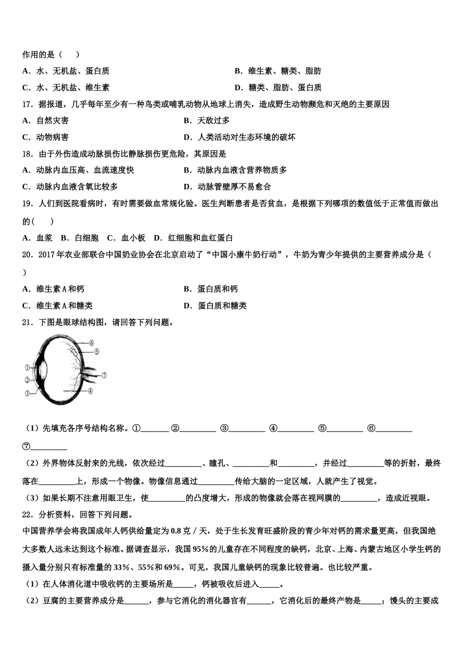 营口市重点中学2024-2025学年七年级生物第二学期期末综合测试试题含解析_第3页