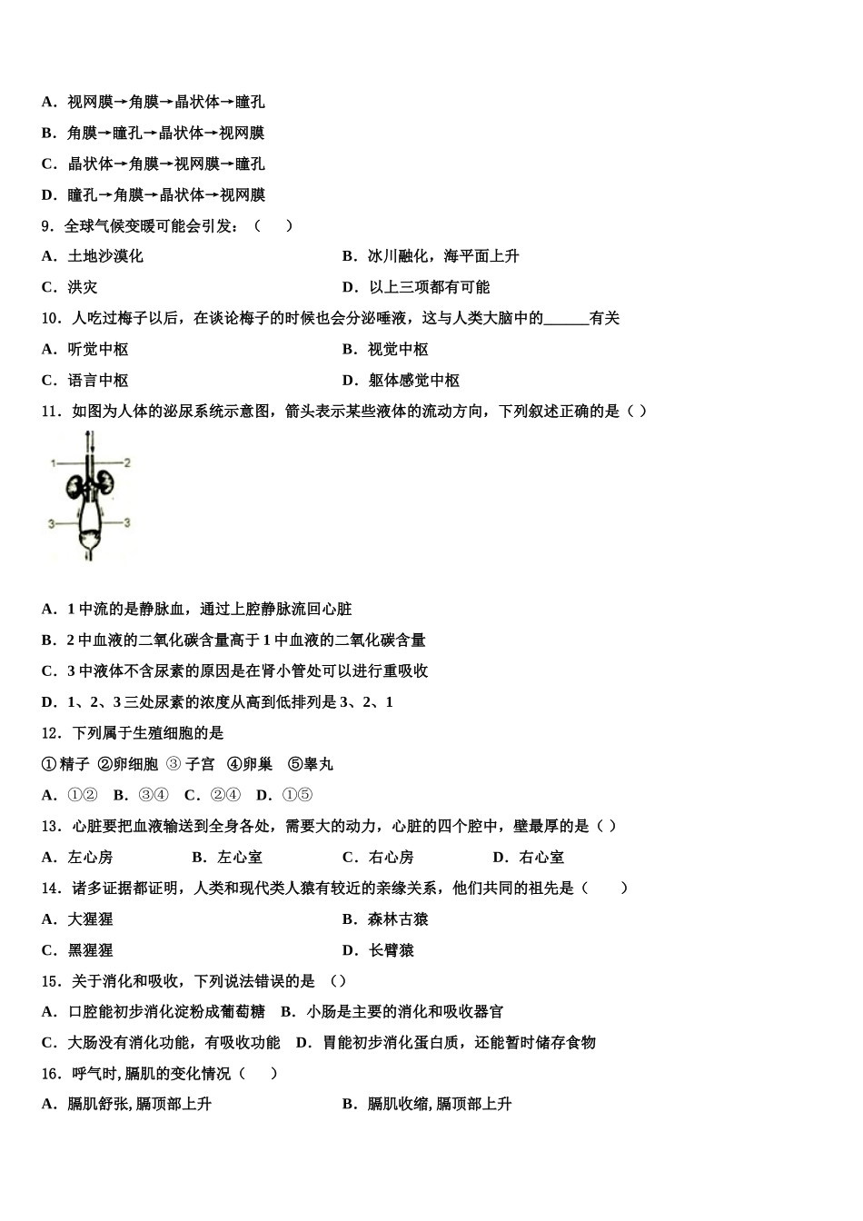 辽宁省沈阳市皇姑区五校2025年七年级生物第二学期期末联考模拟试题含解析_第2页
