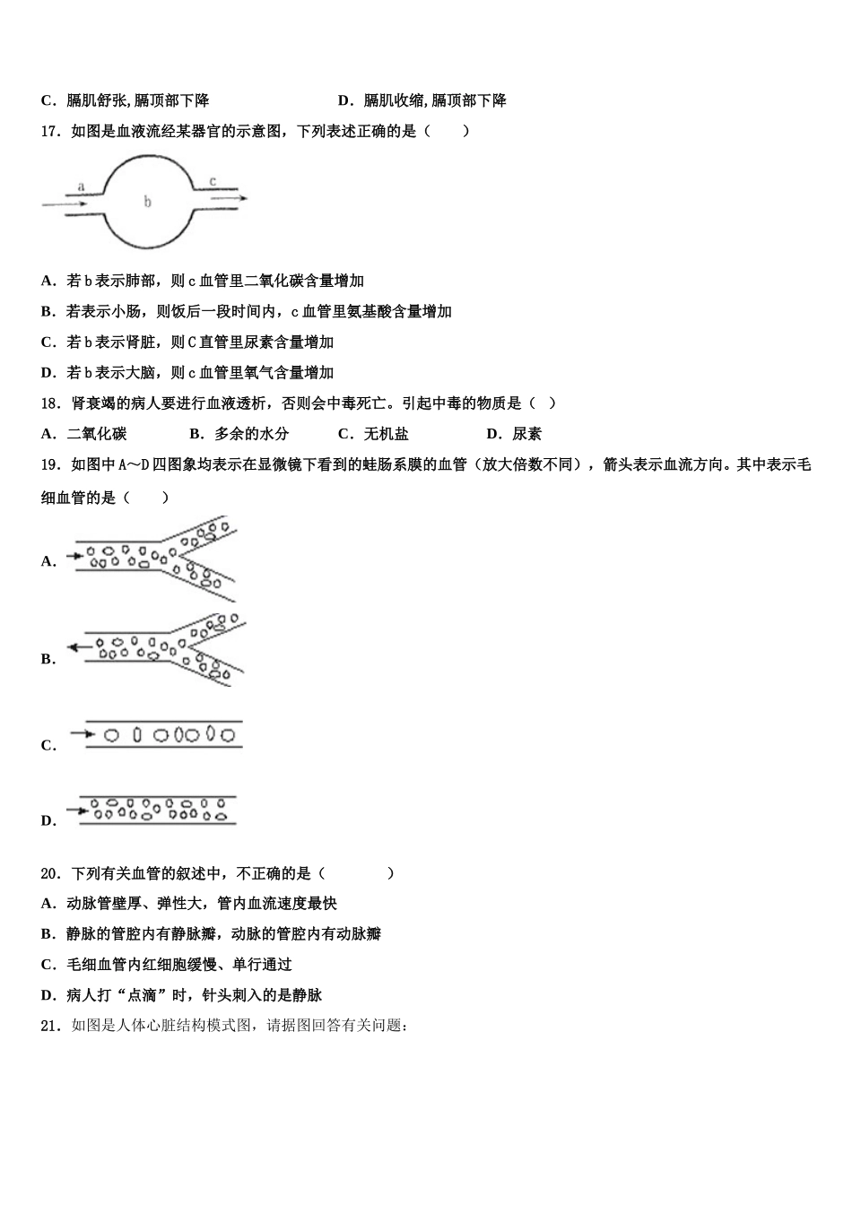 辽宁省沈阳市皇姑区五校2025年七年级生物第二学期期末联考模拟试题含解析_第3页