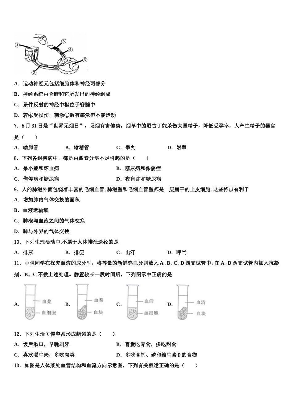 2025届辽宁省辽阳市二中学教育协作生物七下期末调研试题含解析_第2页