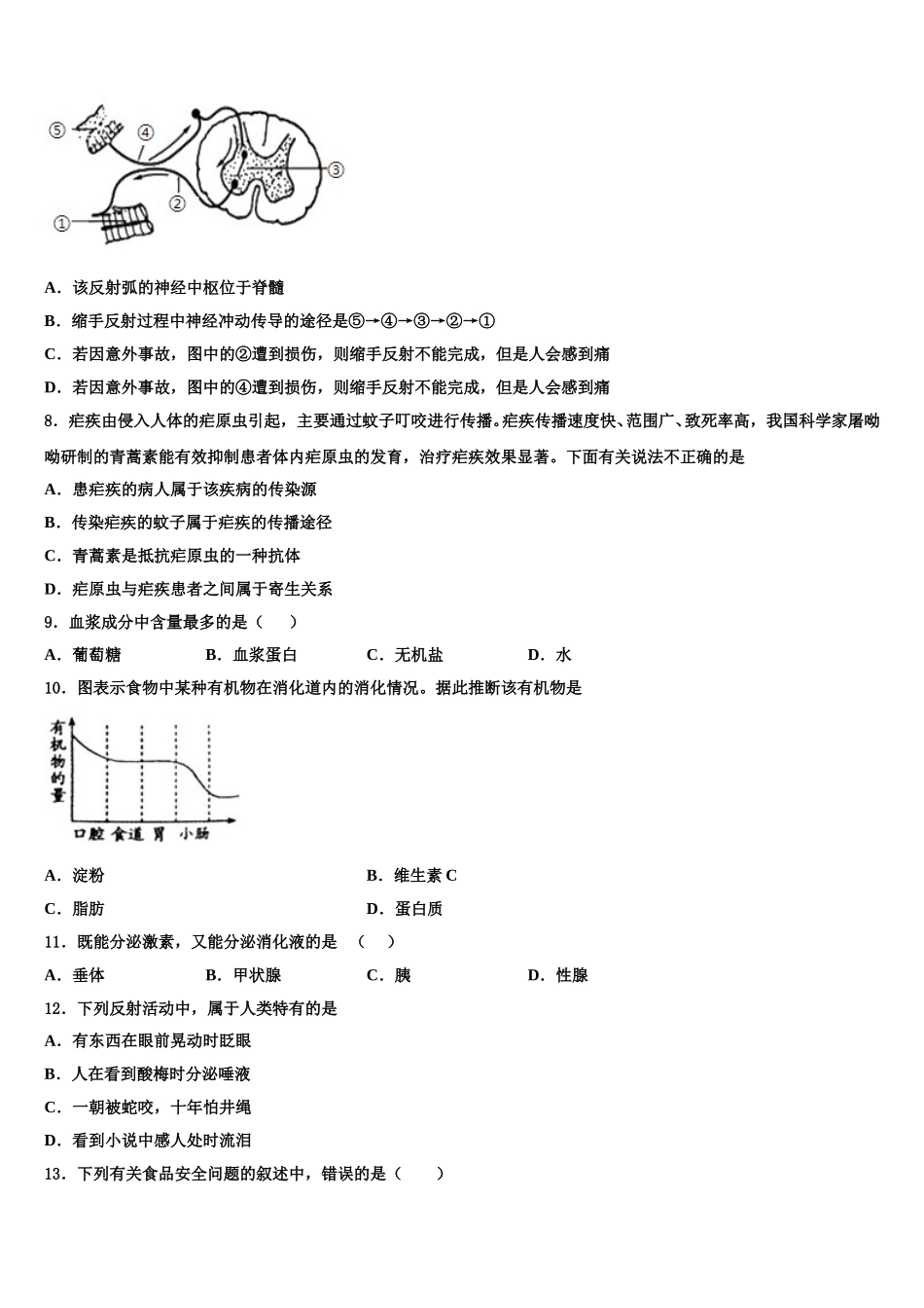 辽宁省抚顺市名校2025届生物七年级第二学期期末综合测试模拟试题含解析_第2页