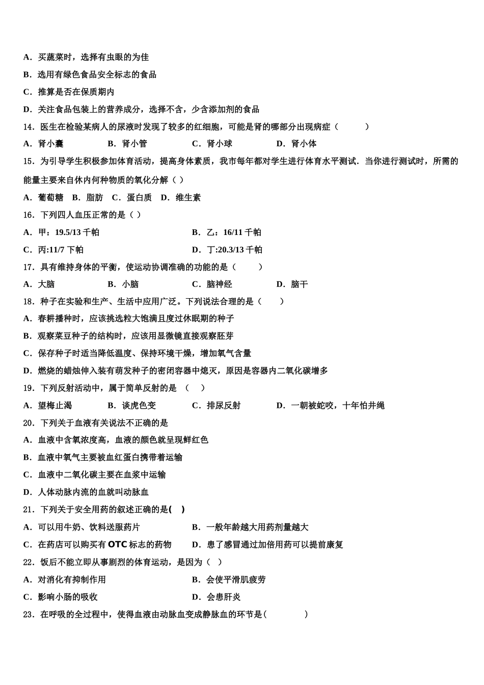 辽宁省抚顺市名校2025届生物七年级第二学期期末综合测试模拟试题含解析_第3页