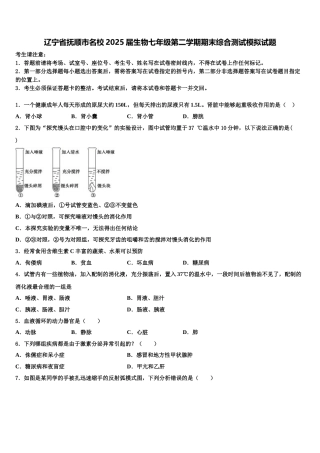 辽宁省抚顺市名校2025届生物七年级第二学期期末综合测试模拟试题含解析