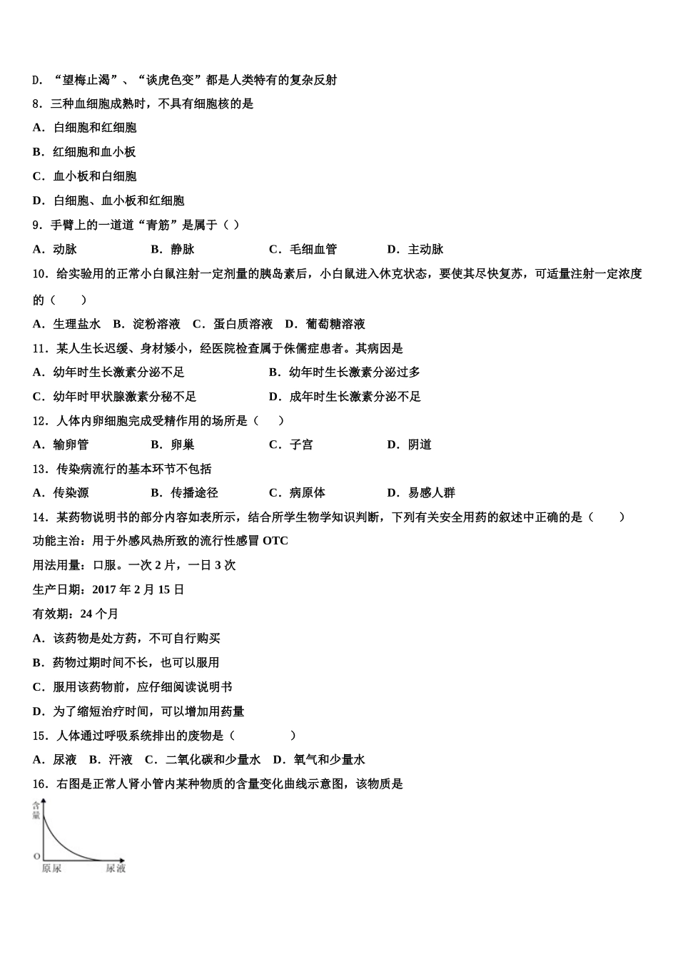 2024-2025学年辽宁省沈阳市126中学生物七年级第二学期期末综合测试试题含解析_第2页