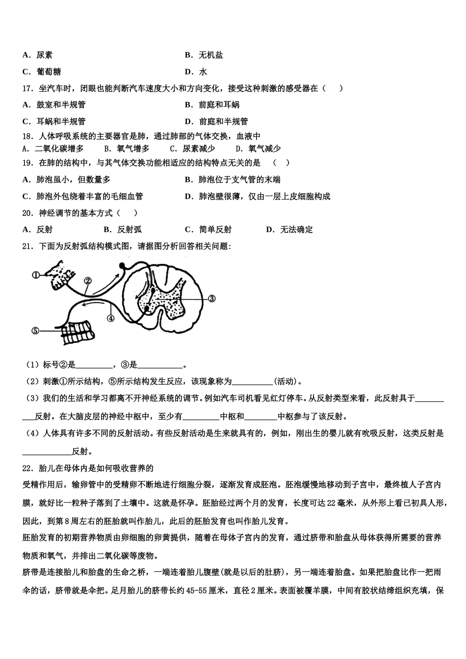 2024-2025学年辽宁省沈阳市126中学生物七年级第二学期期末综合测试试题含解析_第3页