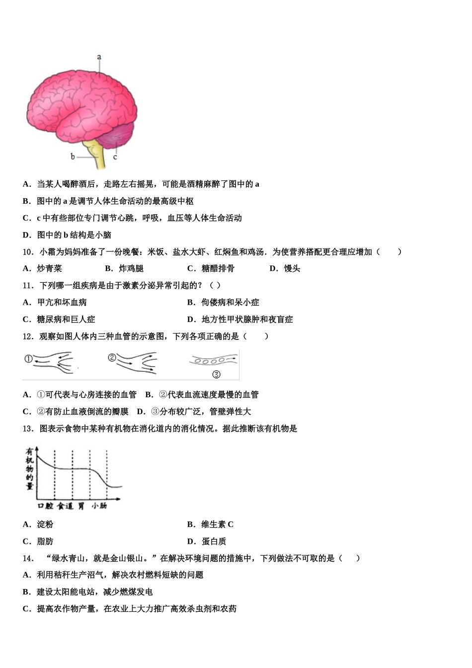辽宁省大连市第七十六中学2025届生物七年级第二学期期末质量检测试题含解析_第2页