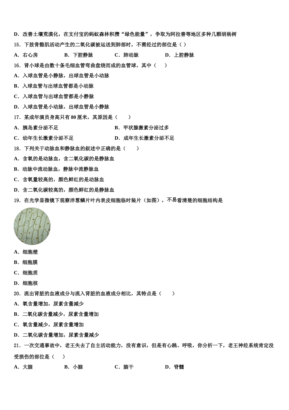 辽宁省大连市第七十六中学2025届生物七年级第二学期期末质量检测试题含解析_第3页